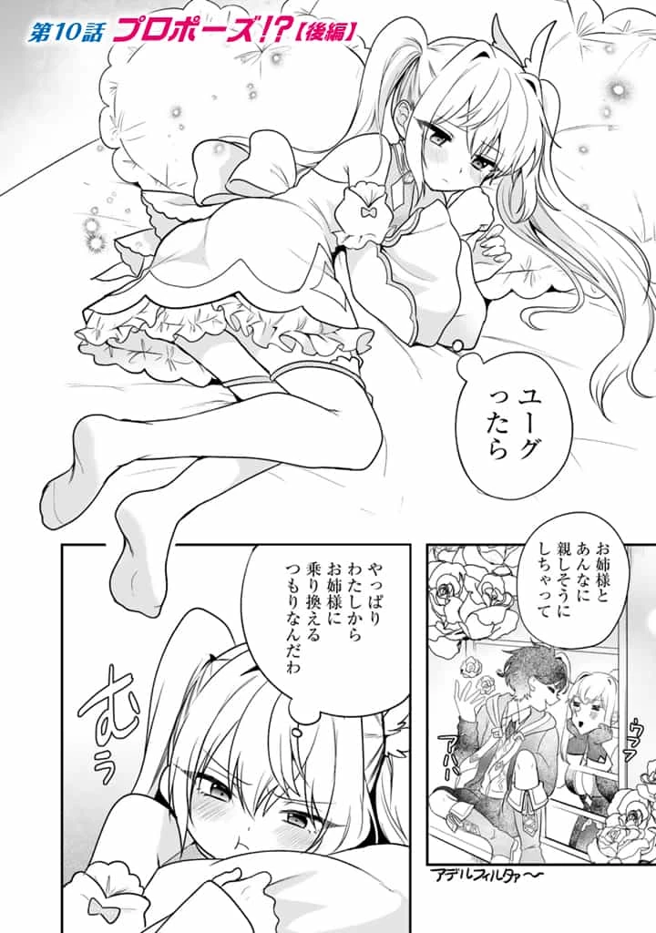 最弱職が前世の知識で世界最強 第10.3話 - 1