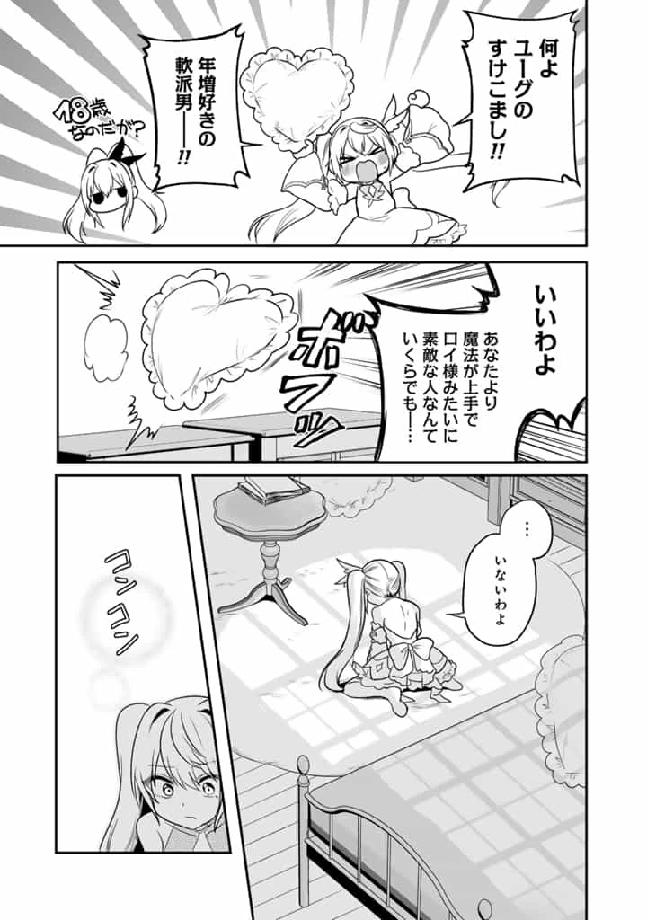 最弱職が前世の知識で世界最強 第10.3話 - 2