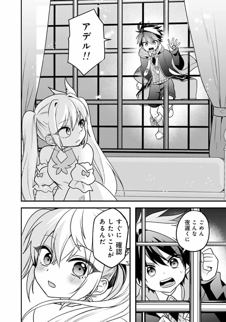 最弱職が前世の知識で世界最強 第10.3話 - 3