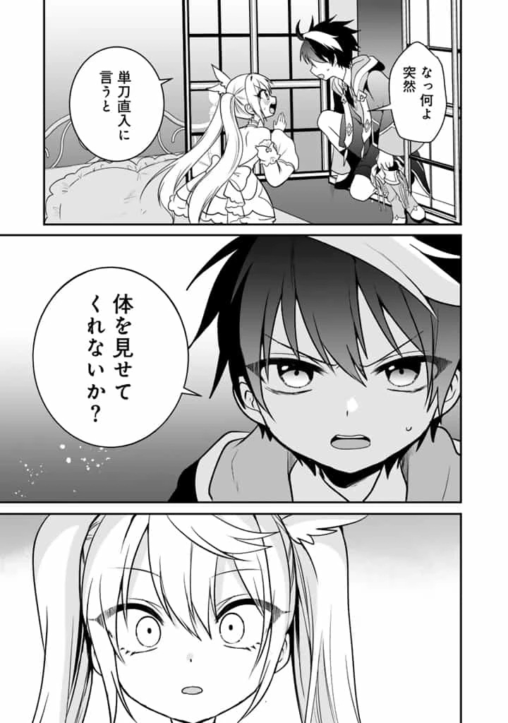 最弱職が前世の知識で世界最強 第10.3話 - 4