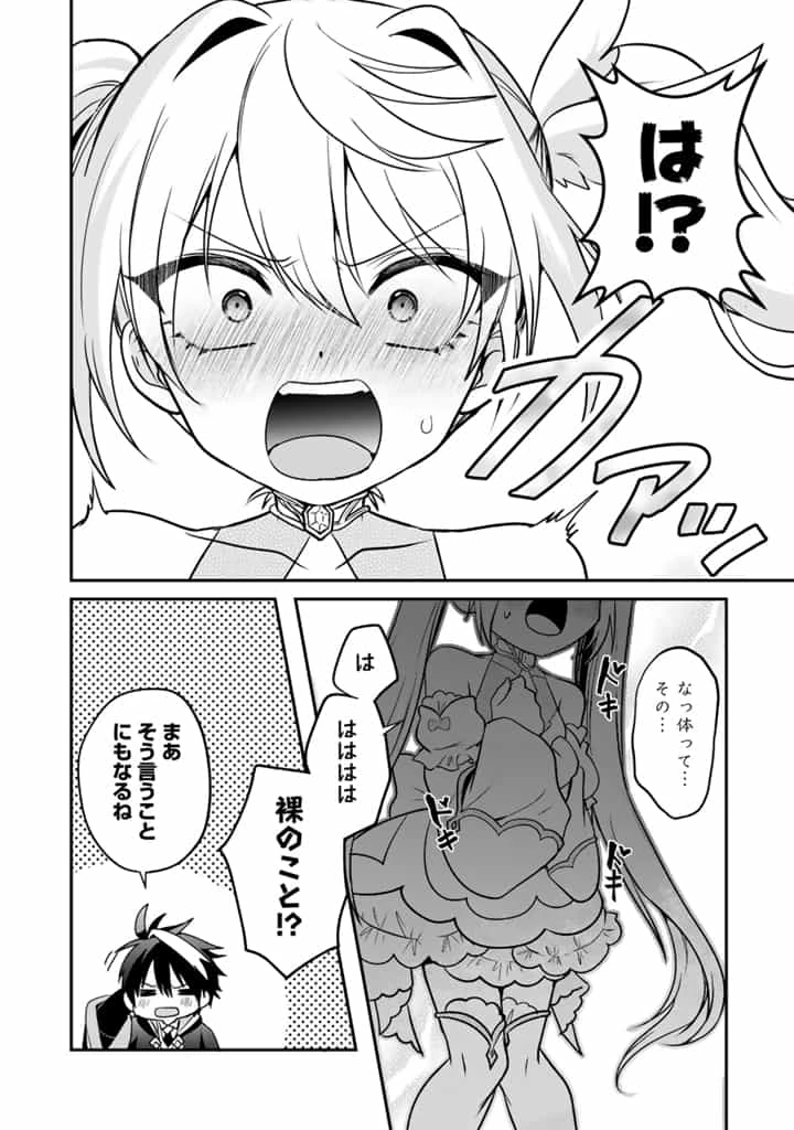 最弱職が前世の知識で世界最強 第10.3話 - 5