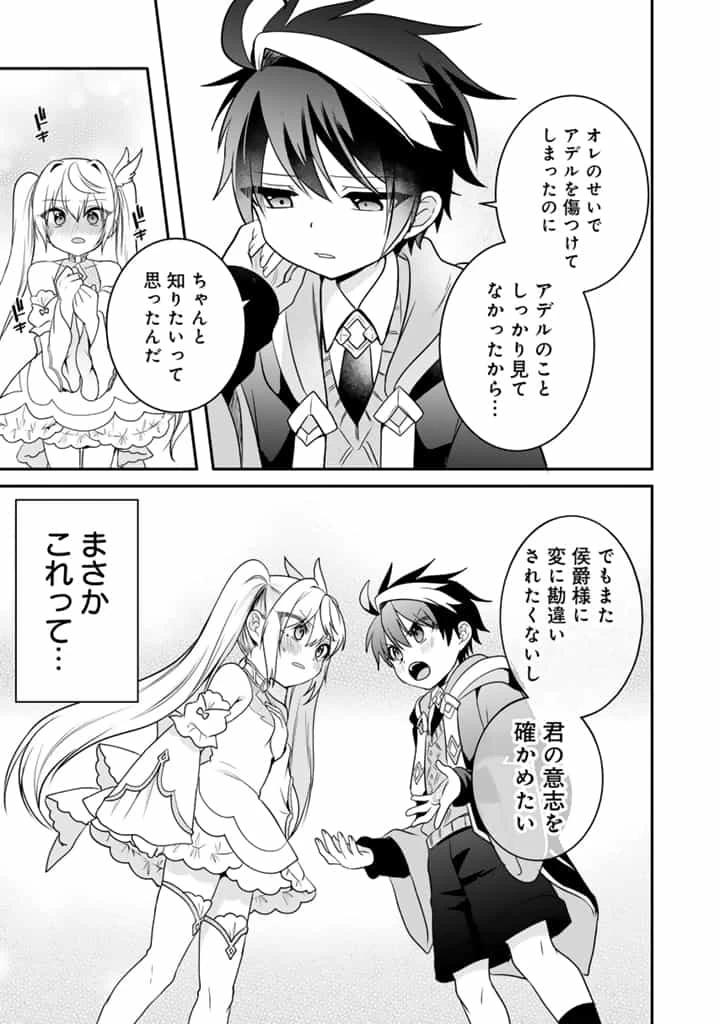 最弱職が前世の知識で世界最強 第10.3話 - 6