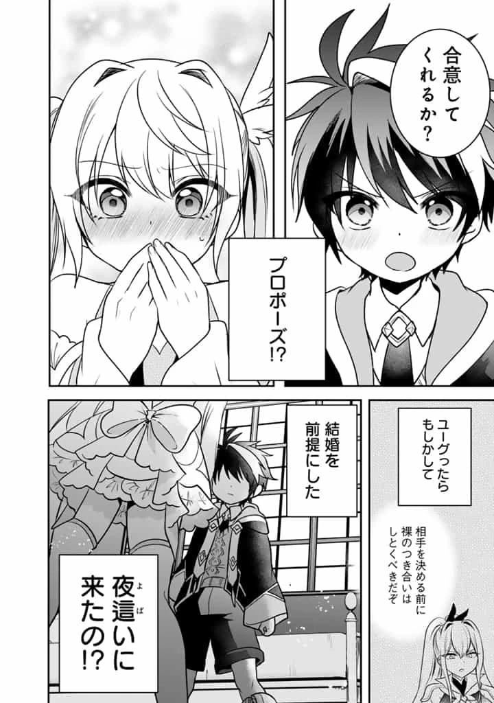 最弱職が前世の知識で世界最強 第10.3話 - 7