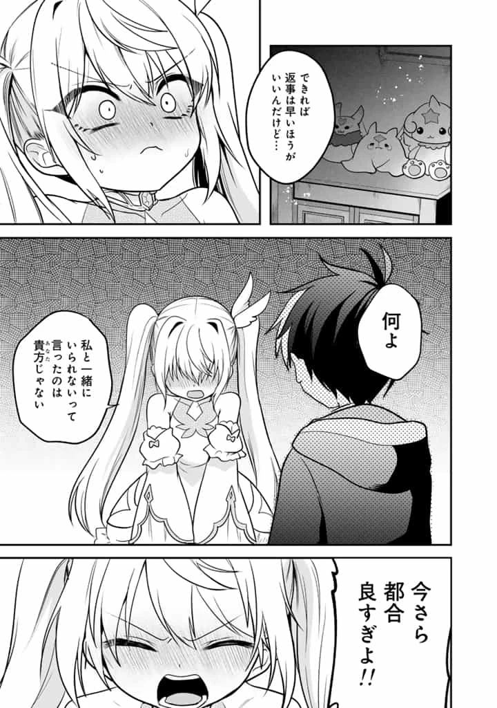 最弱職が前世の知識で世界最強 第10.3話 - 8