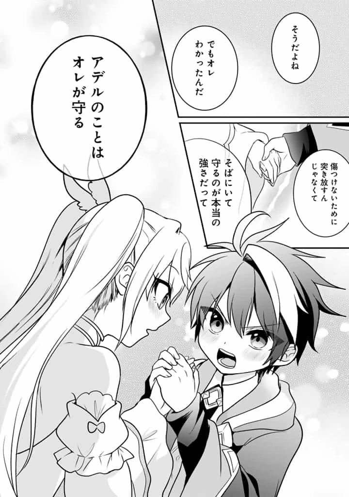 最弱職が前世の知識で世界最強 第10.3話 - 9