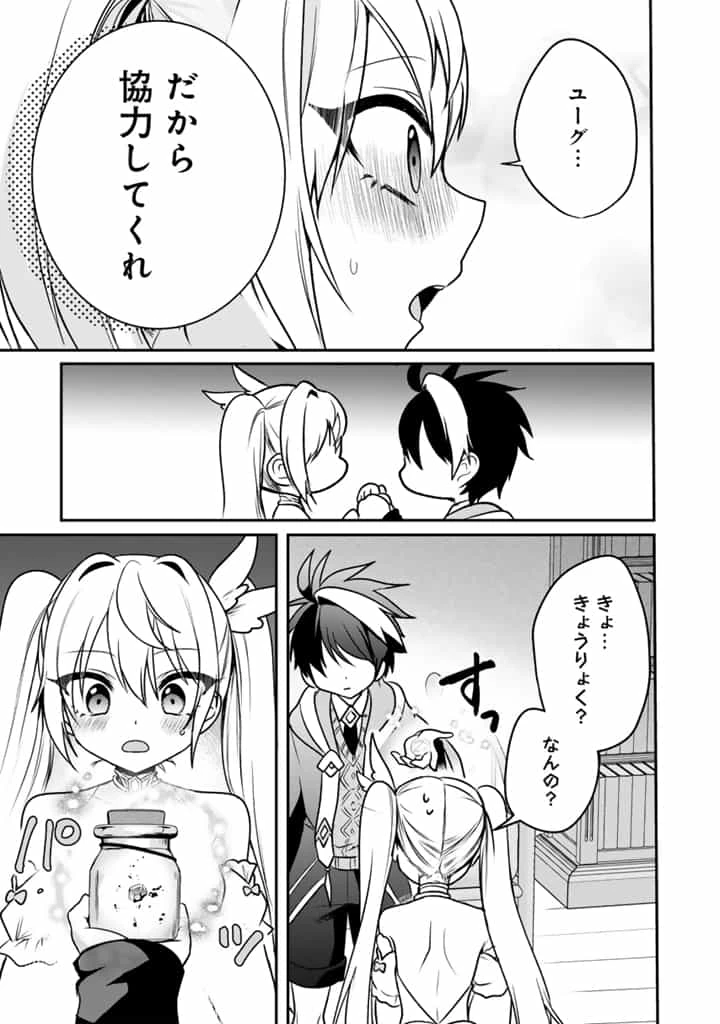 最弱職が前世の知識で世界最強 第10.3話 - 10