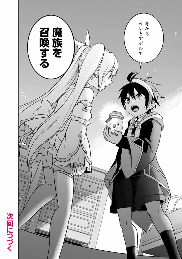 最弱職が前世の知識で世界最強 第10.3話 - 11