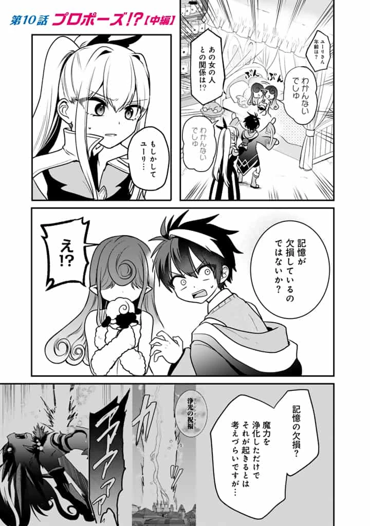 最弱職が前世の知識で世界最強 第10.2話 - 1