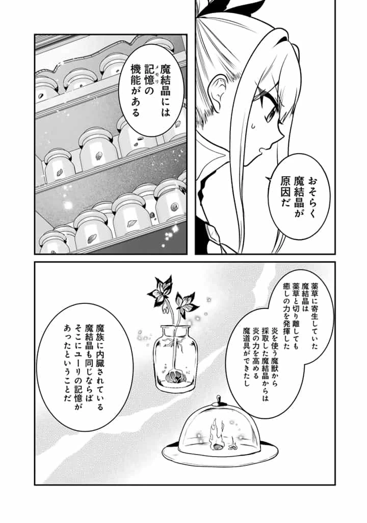 最弱職が前世の知識で世界最強 第10.2話 - 2
