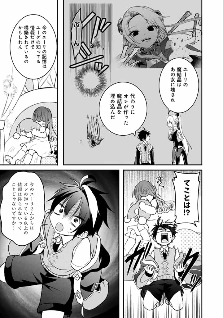 最弱職が前世の知識で世界最強 第10.2話 - 3