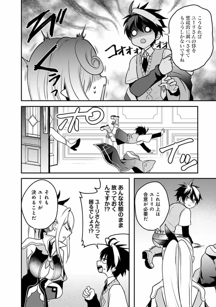最弱職が前世の知識で世界最強 第10.2話 - 4