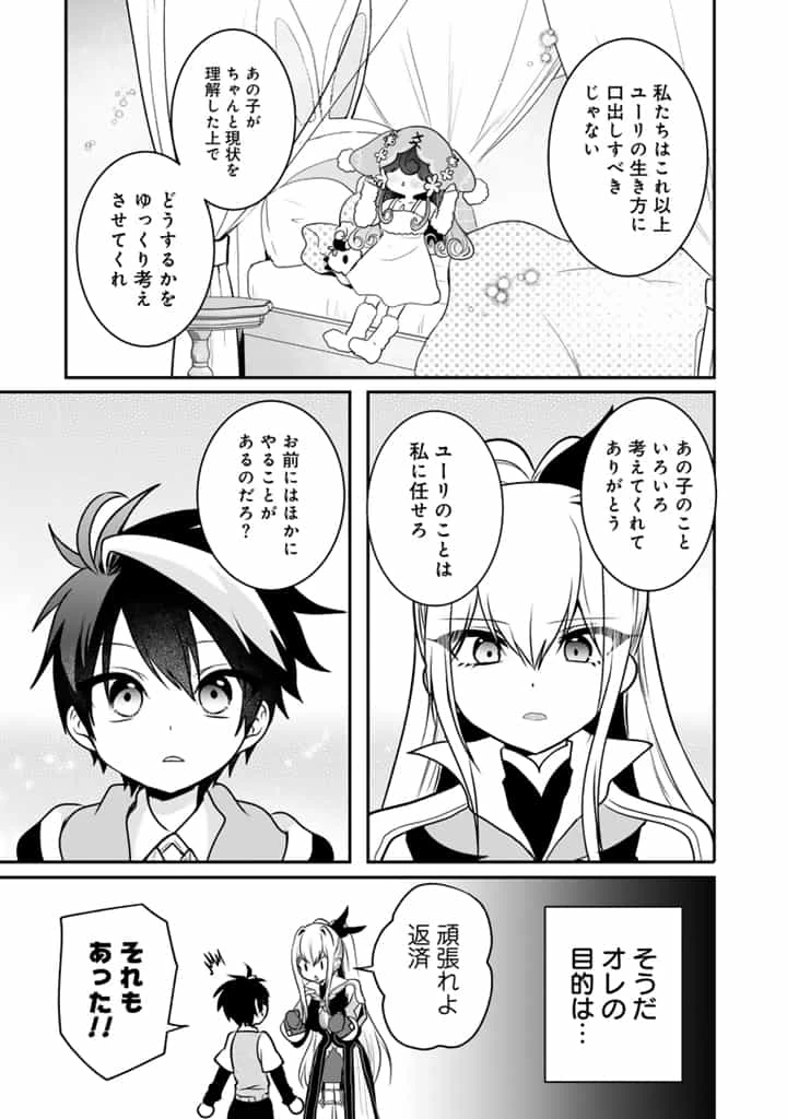 最弱職が前世の知識で世界最強 第10.2話 - 5