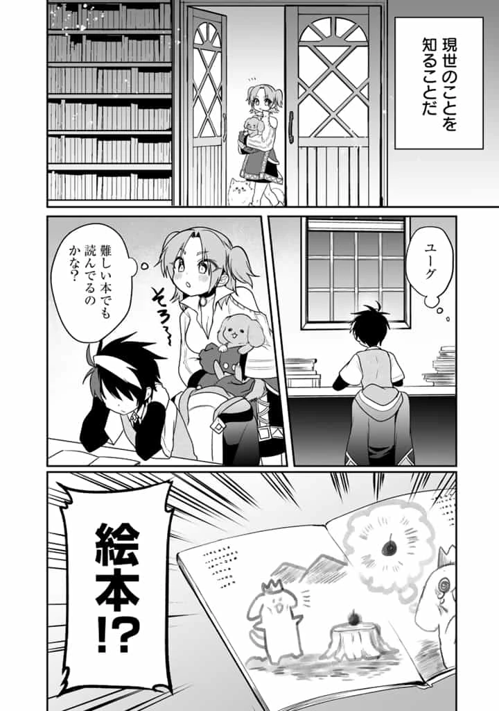 最弱職が前世の知識で世界最強 第10.2話 - 6