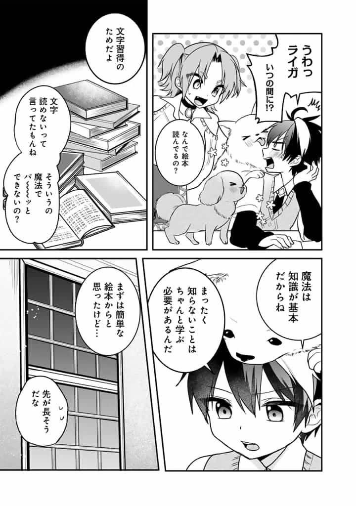 最弱職が前世の知識で世界最強 第10.2話 - 7
