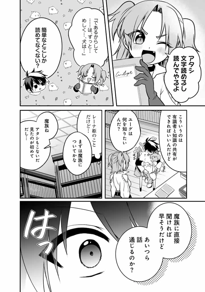最弱職が前世の知識で世界最強 第10.2話 - 8