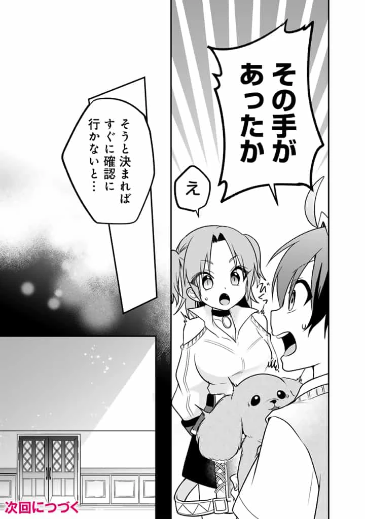 最弱職が前世の知識で世界最強 第10.2話 - 9