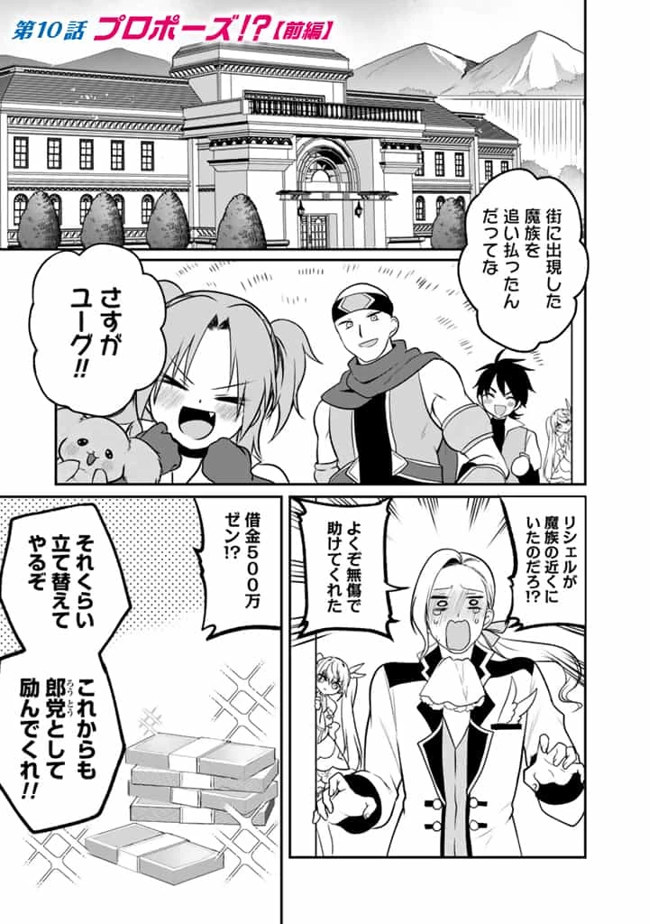 最弱職が前世の知識で世界最強 第10.1話 - 1