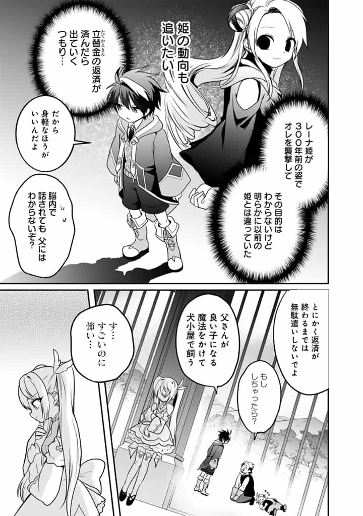 最弱職が前世の知識で世界最強 第10.1話 - 3