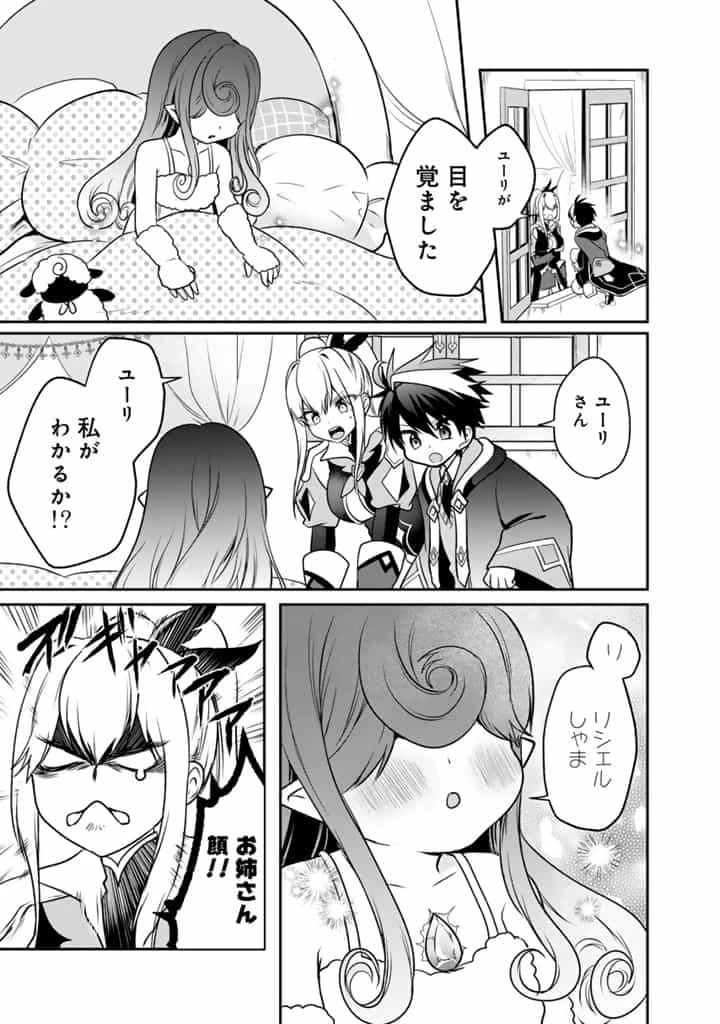 最弱職が前世の知識で世界最強 第10.1話 - 5