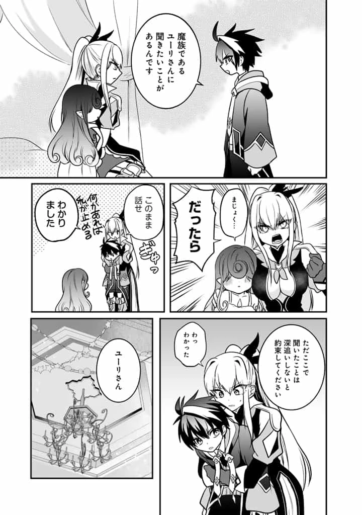 最弱職が前世の知識で世界最強 第10.1話 - 7
