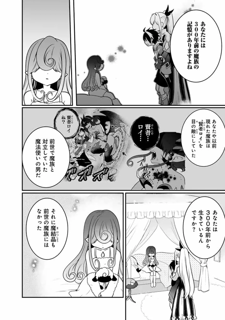 最弱職が前世の知識で世界最強 第10.1話 - 8
