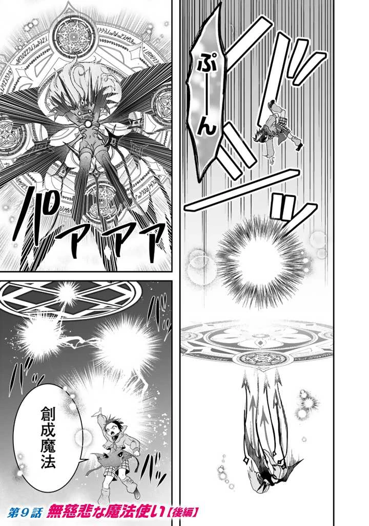 最弱職が前世の知識で世界最強 第9.3話 - 1
