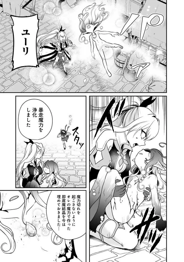 最弱職が前世の知識で世界最強 第9.3話 - 3