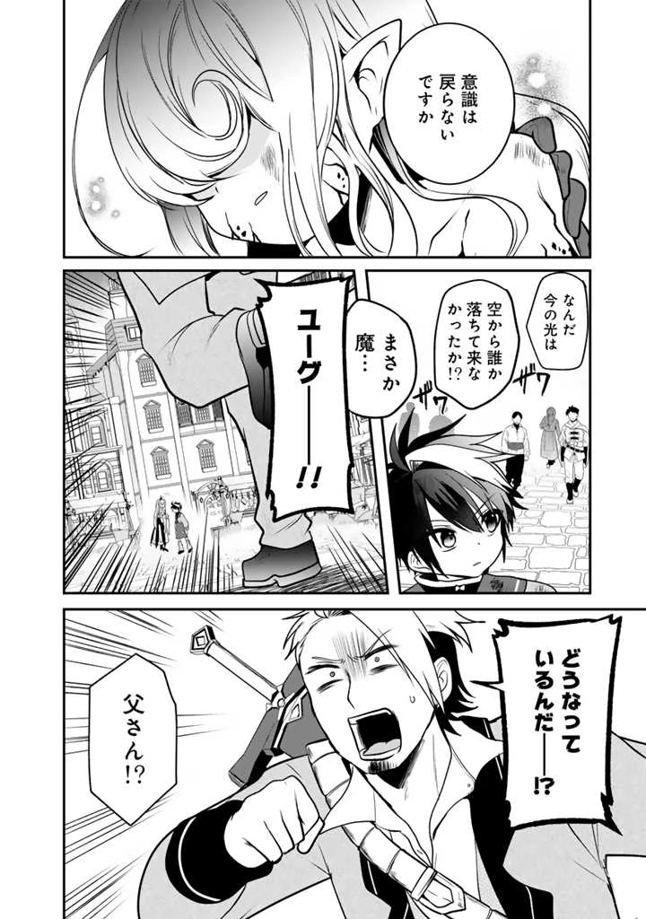 最弱職が前世の知識で世界最強 第9.3話 - 4