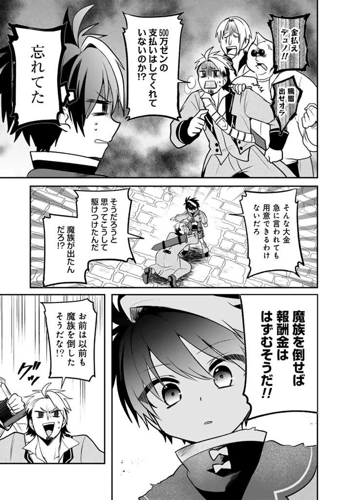 最弱職が前世の知識で世界最強 第9.3話 - 5