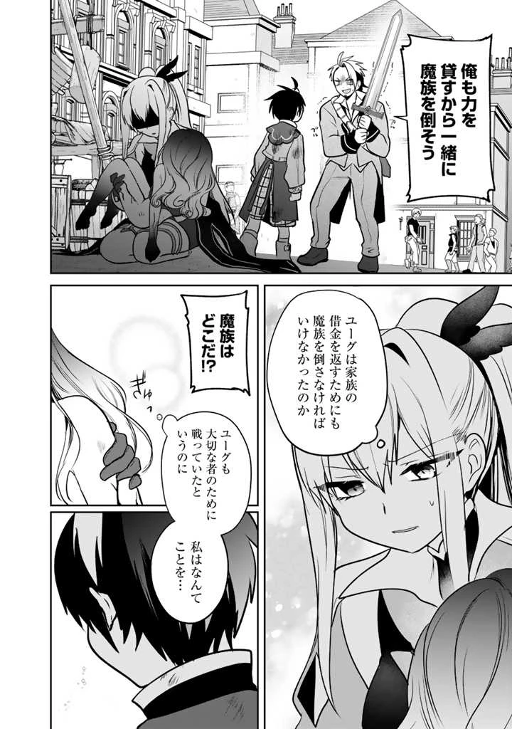 最弱職が前世の知識で世界最強 第9.3話 - 6