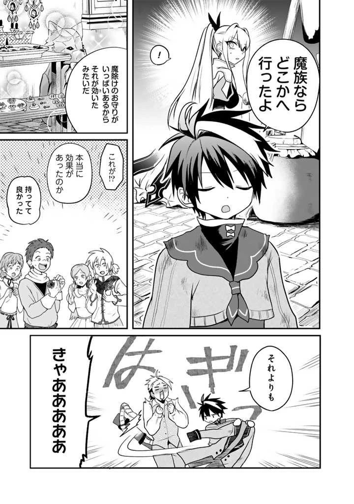 最弱職が前世の知識で世界最強 第9.3話 - 7
