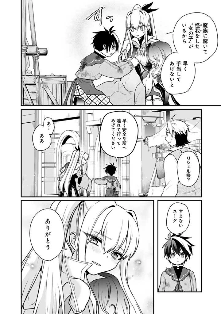 最弱職が前世の知識で世界最強 第9.3話 - 8