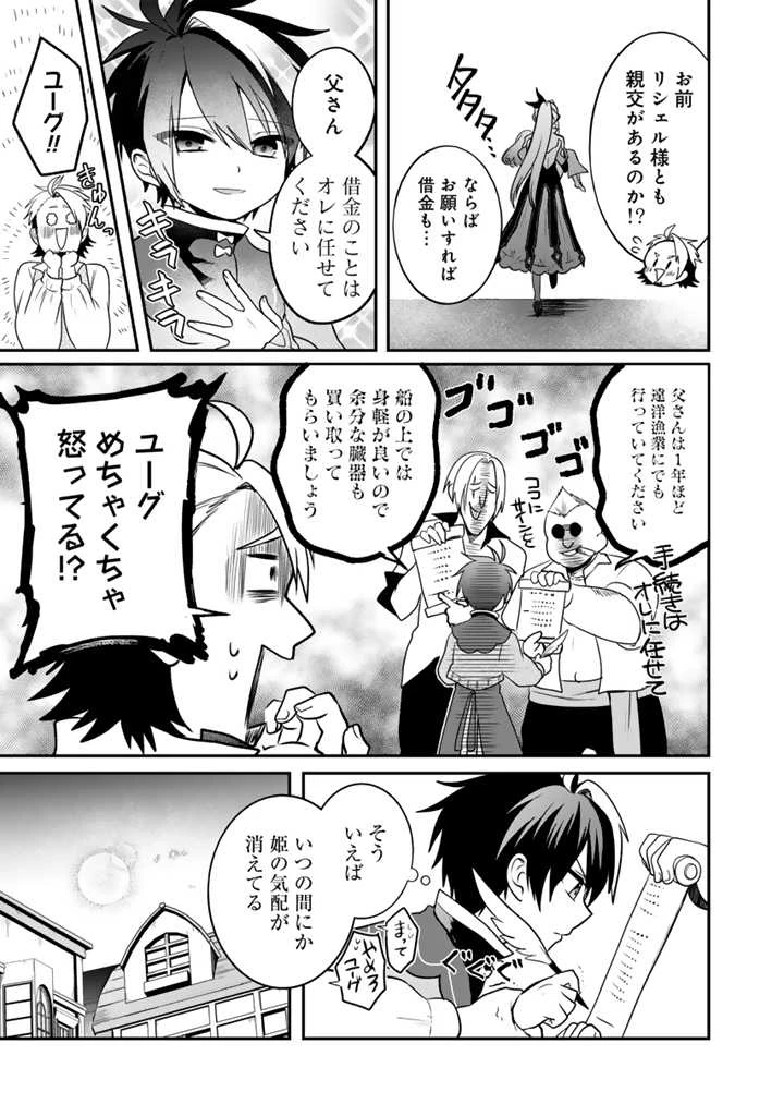 最弱職が前世の知識で世界最強 第9.3話 - 9