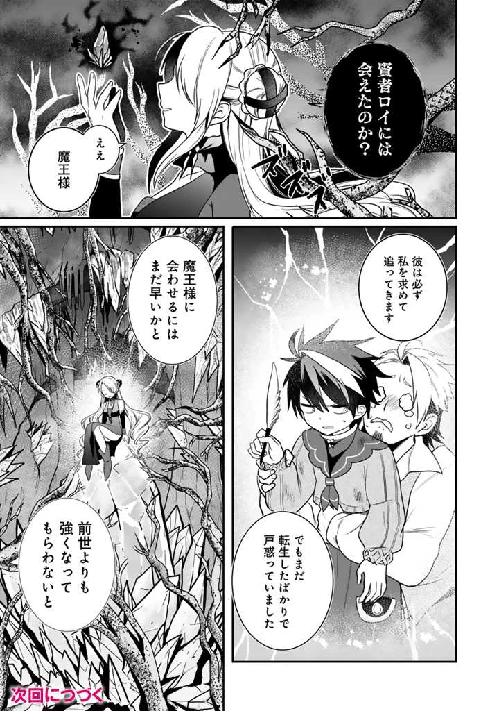 最弱職が前世の知識で世界最強 第9.3話 - 10