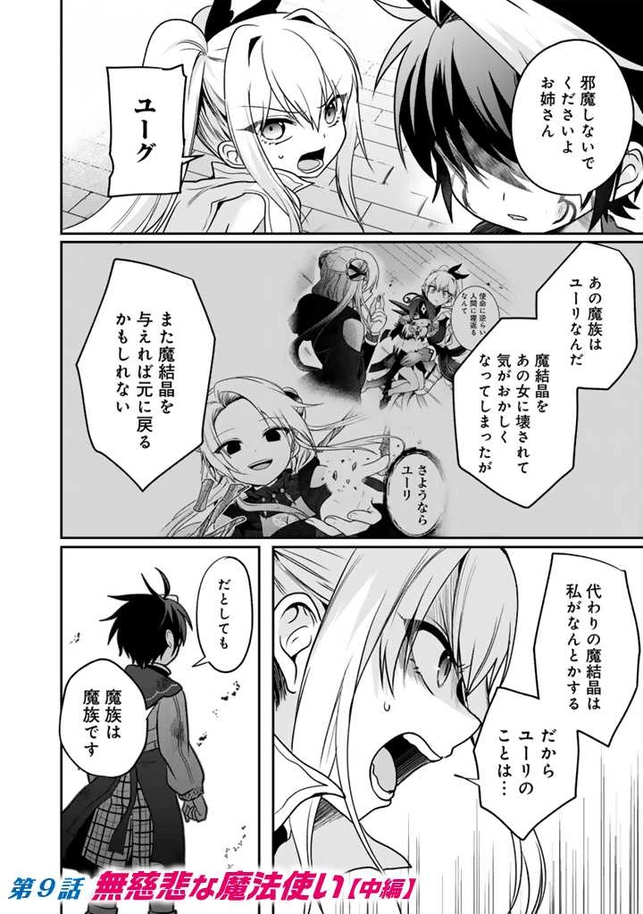 最弱職が前世の知識で世界最強 第9.2話 - 1