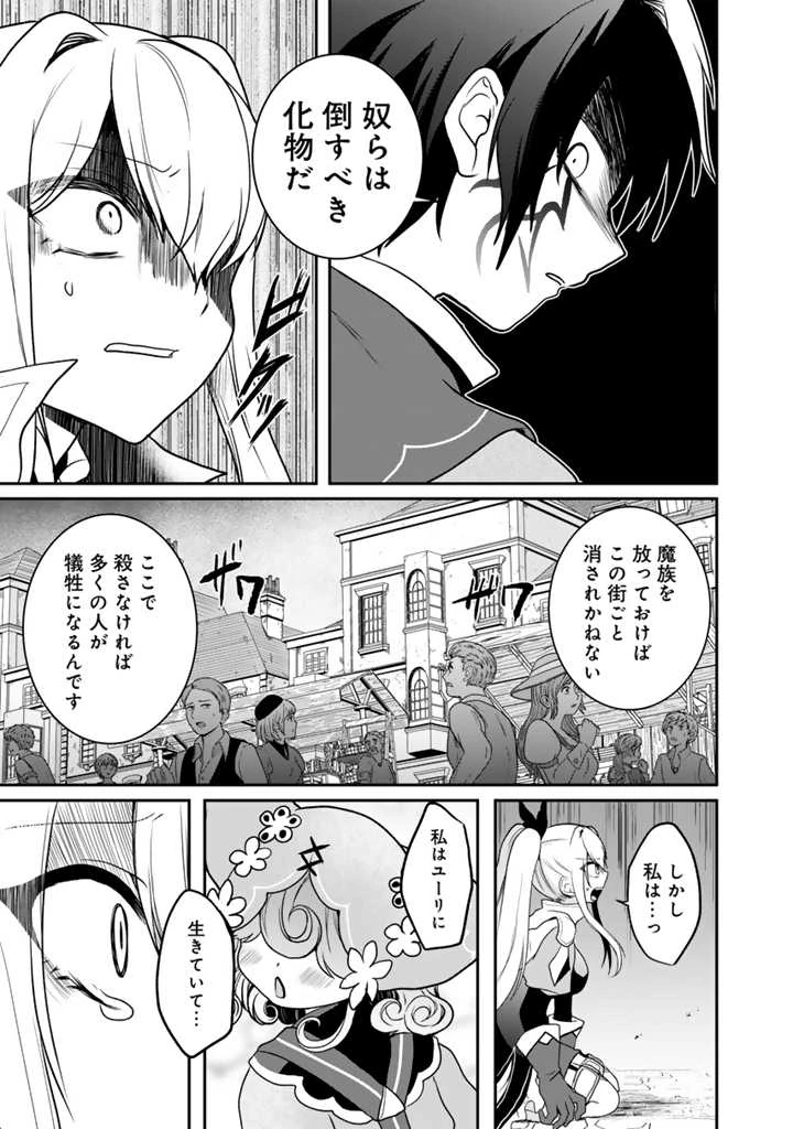 最弱職が前世の知識で世界最強 第9.2話 - 2
