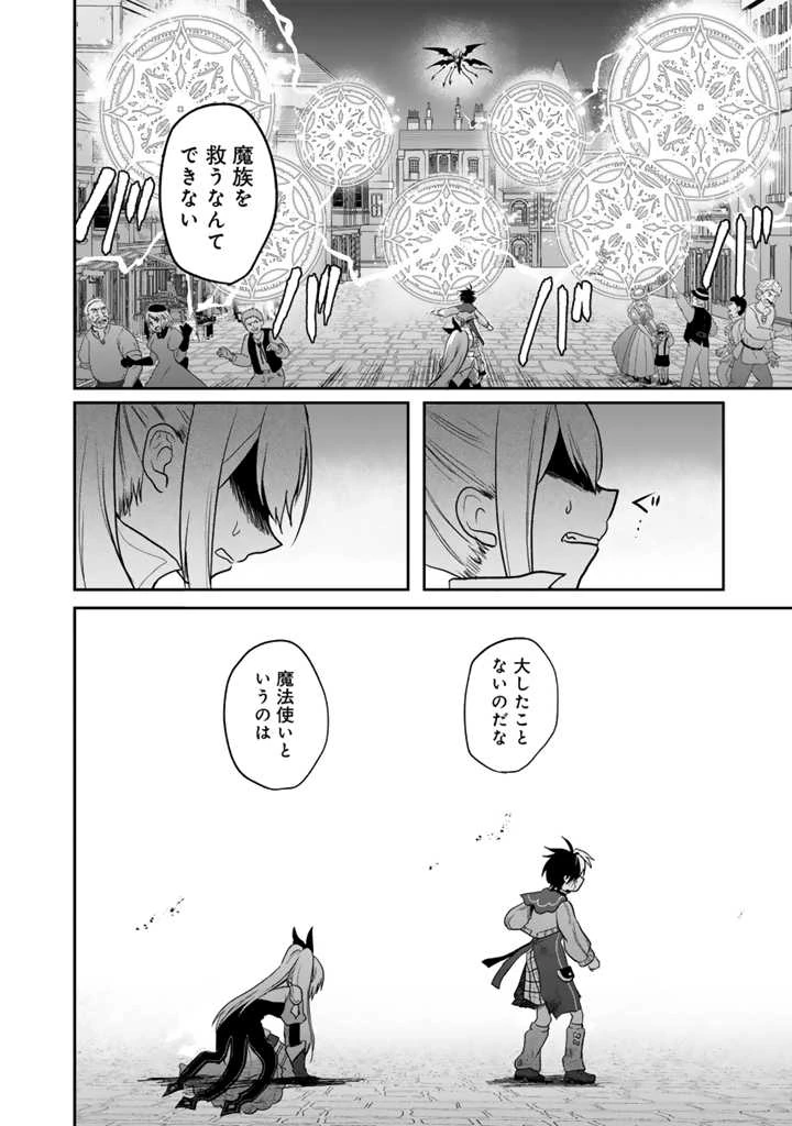 最弱職が前世の知識で世界最強 第9.2話 - 3