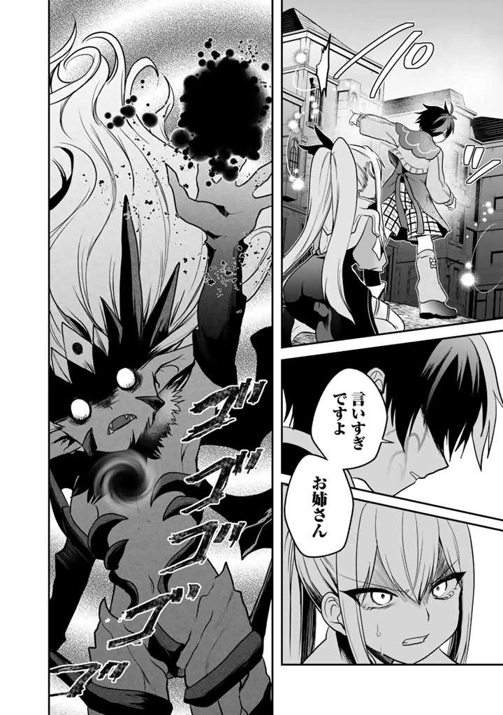 最弱職が前世の知識で世界最強 第9.2話 - 5