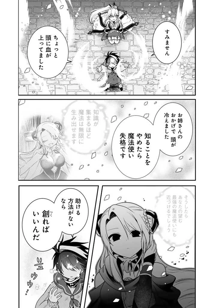 最弱職が前世の知識で世界最強 第9.2話 - 8