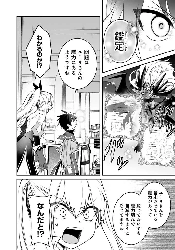 最弱職が前世の知識で世界最強 第9.2話 - 9