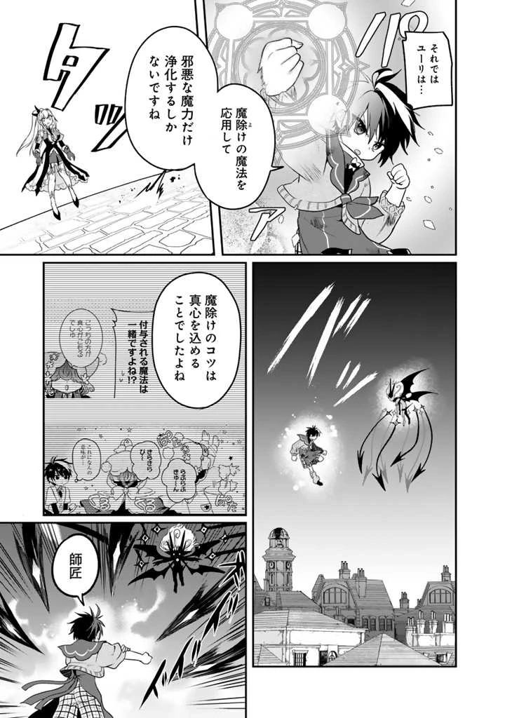 最弱職が前世の知識で世界最強 第9.2話 - 10