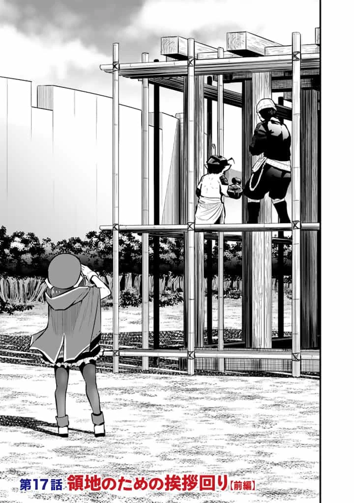 異世界でテイムした最強の使い魔は、幼馴染の美少女でした 第17.1話 - 1