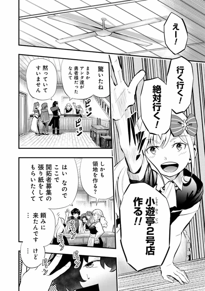 異世界でテイムした最強の使い魔は、幼馴染の美少女でした 第17話 - 6