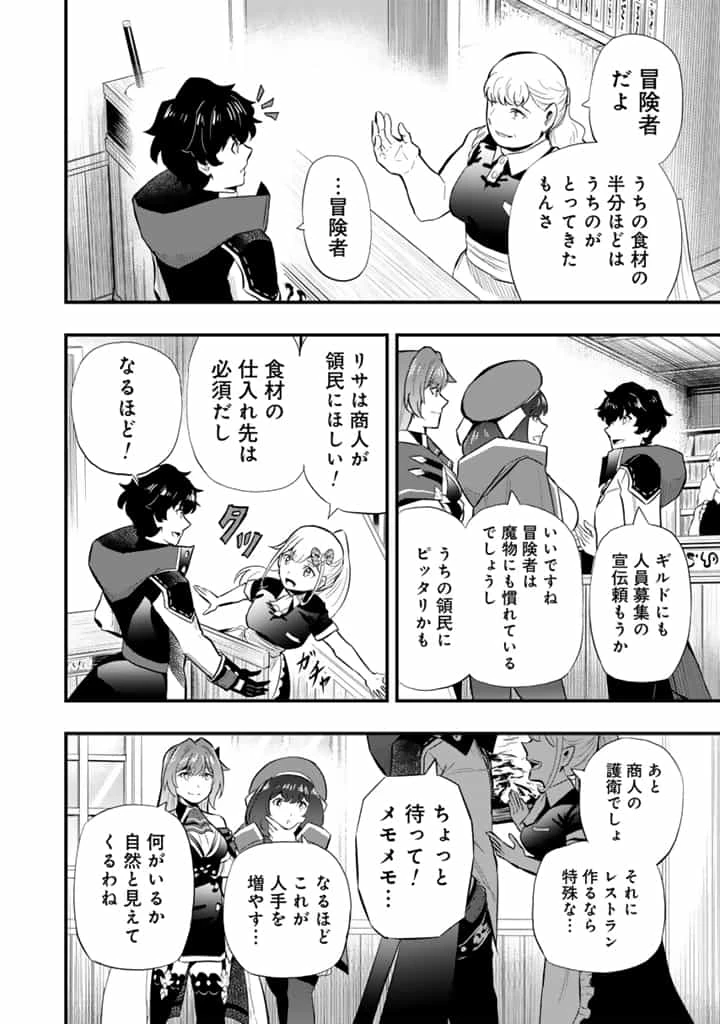 異世界でテイムした最強の使い魔は、幼馴染の美少女でした 第17話 - 8