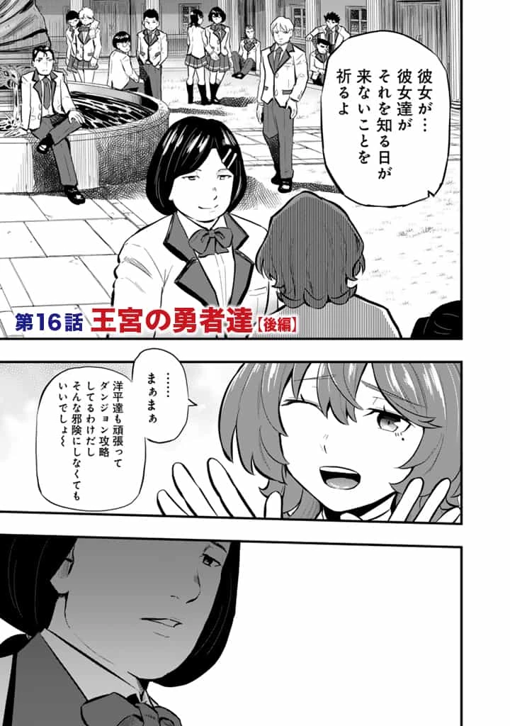 異世界でテイムした最強の使い魔は、幼馴染の美少女でした 第16.2話 - 1