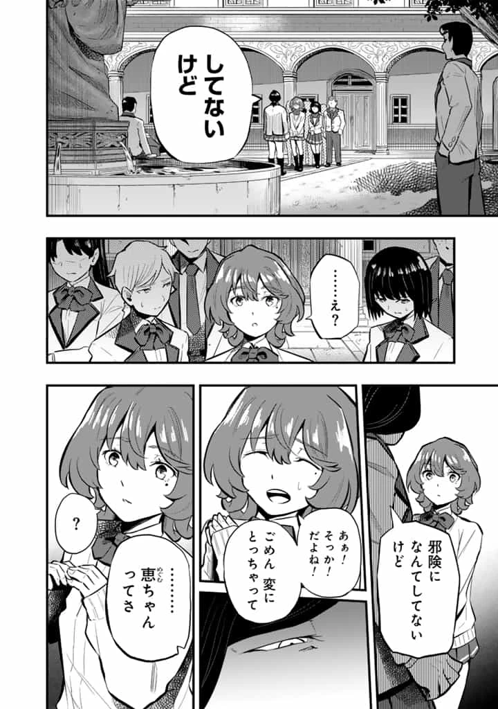 異世界でテイムした最強の使い魔は、幼馴染の美少女でした 第16.2話 - 2