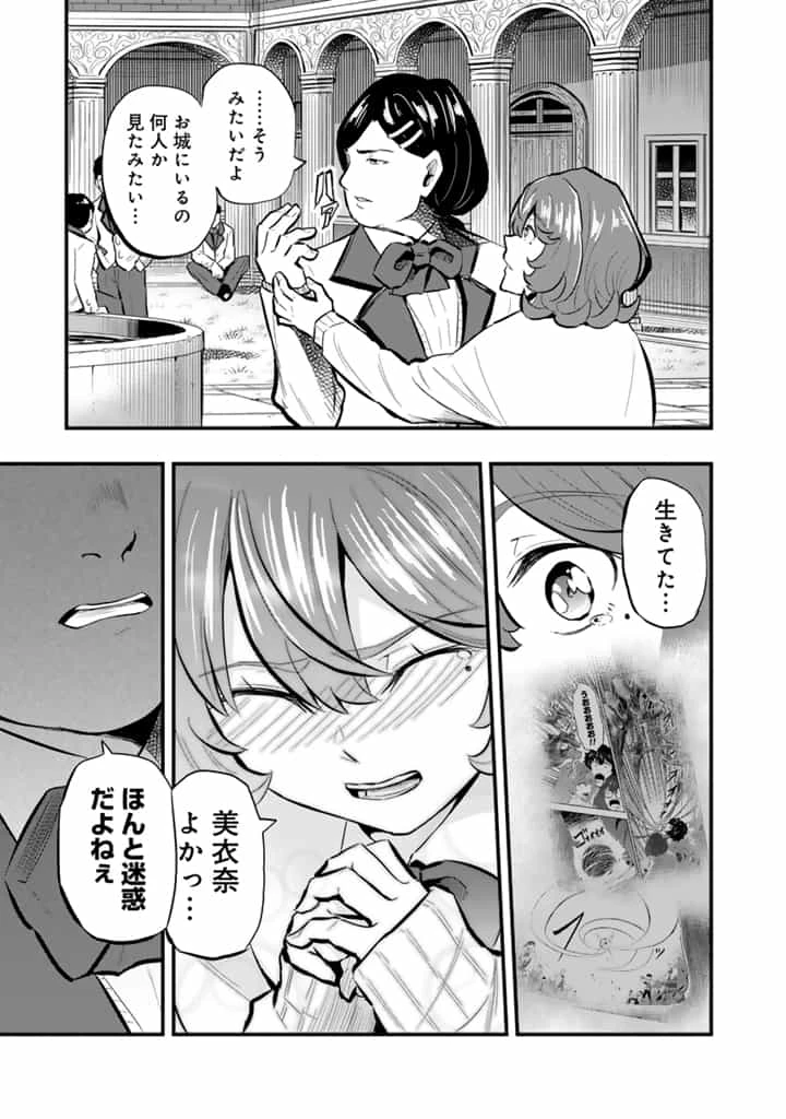 異世界でテイムした最強の使い魔は、幼馴染の美少女でした 第16.2話 - 9