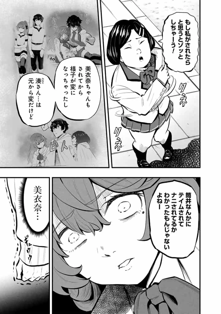 異世界でテイムした最強の使い魔は、幼馴染の美少女でした 第16.2話 - 11