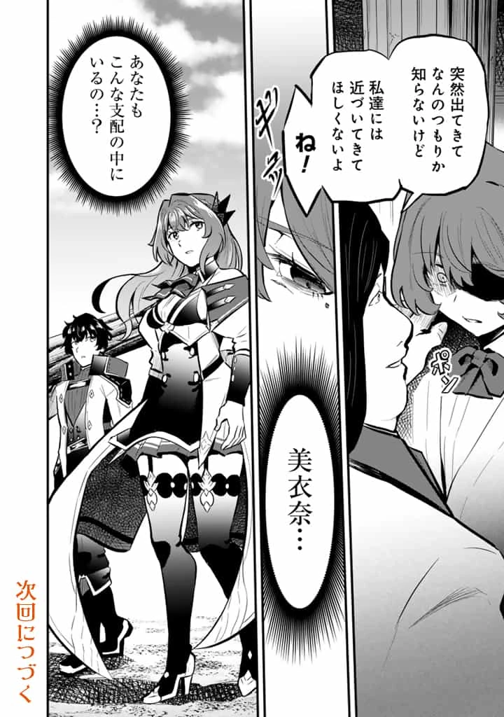 異世界でテイムした最強の使い魔は、幼馴染の美少女でした 第16.2話 - 12