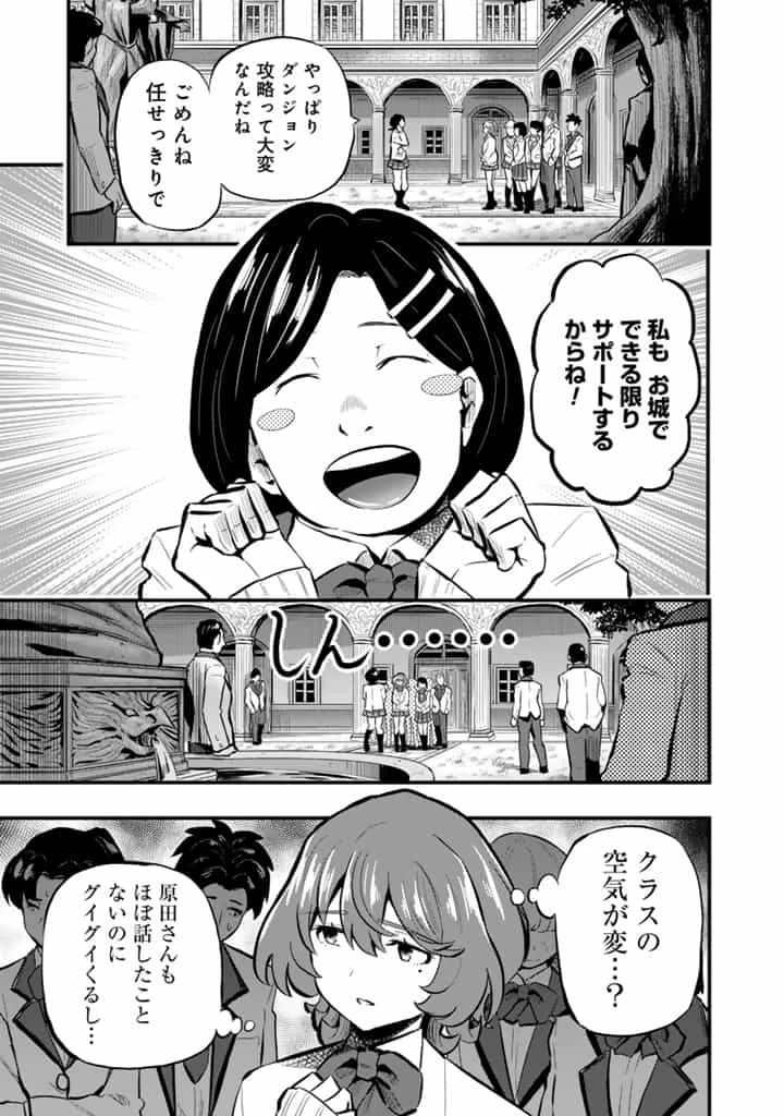 異世界でテイムした最強の使い魔は、幼馴染の美少女でした 第16.1話 - 9